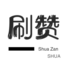 快手点赞100个赞网站